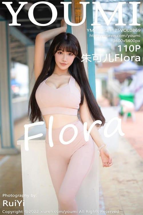 [Xiuren秀人网] 朱可儿FloraVOL.869 期[110+1P／590MB][YouMi尤蜜荟2022.11.25