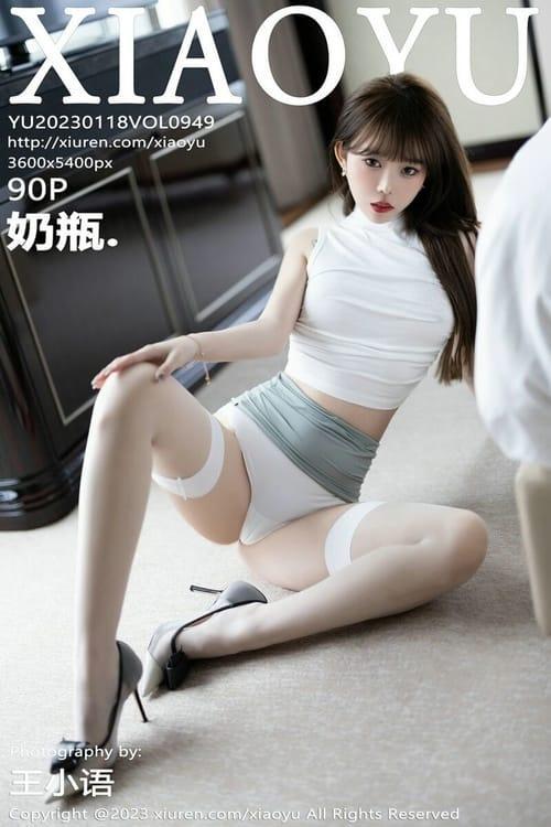 [Xiuren秀人网] 奶瓶.VOL.949 期[90+1P／634MB][XIAOYU语画界2023.01.18