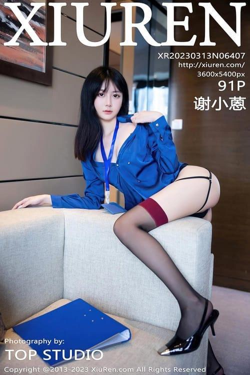 [Xiuren秀人网] 谢小蒽NO.6407 期[91+1P／830MB]2023.03.13